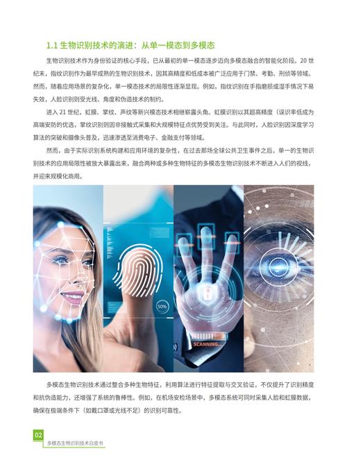 生物识别技术有哪些核心特点？-图2