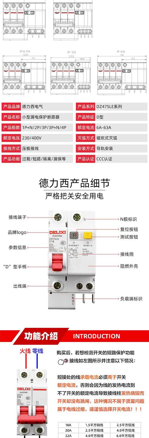 漏电保护器选型与品牌-图2
