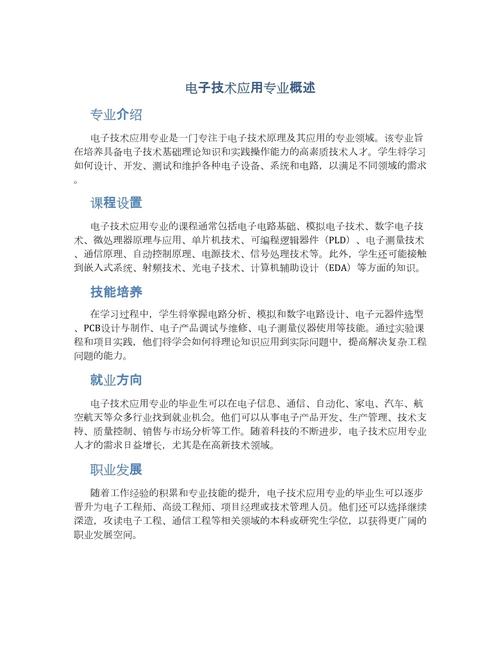 模拟电子技术毕业论文-图1 模拟电子技术毕业论文-图1