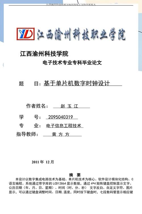 模拟电子技术毕业论文-图2 模拟电子技术毕业论文-图2