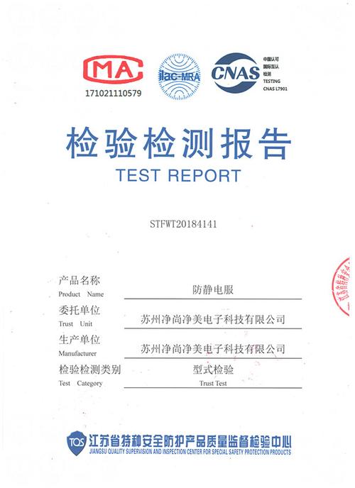 防静电服检测报告品牌怎么选？-图1