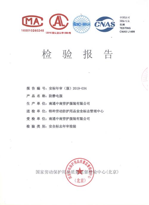 防静电服检测报告品牌怎么选？-图2