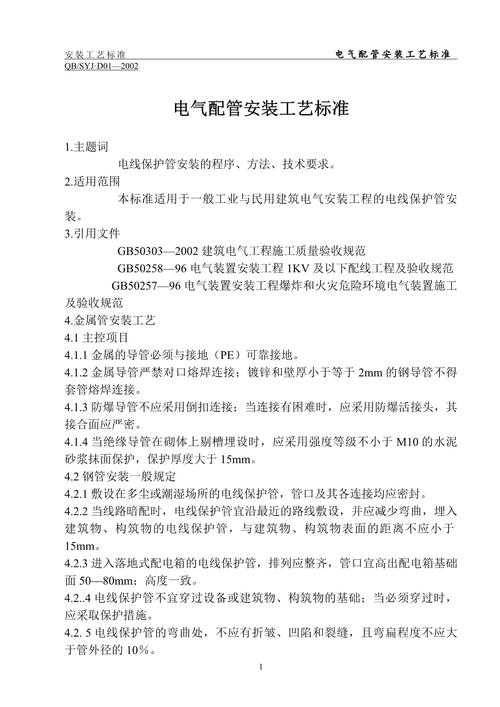 电气设备安装技术规范要点有哪些？-图3