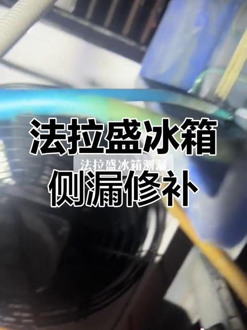 冰箱管子漏气了怎么维修？-图1
