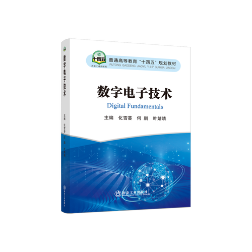 康华光数字电子技术核心内容是什么？-图3