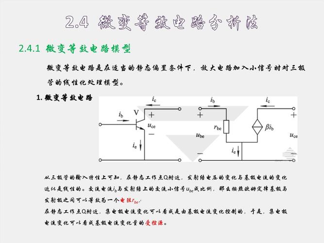 模拟电子技术实验课件-图1