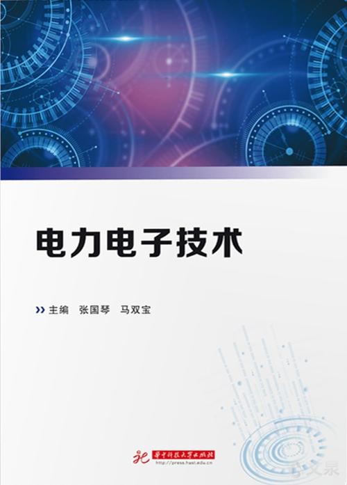 电力电子技术书籍推荐-图2 电力电子技术书籍推荐-图2