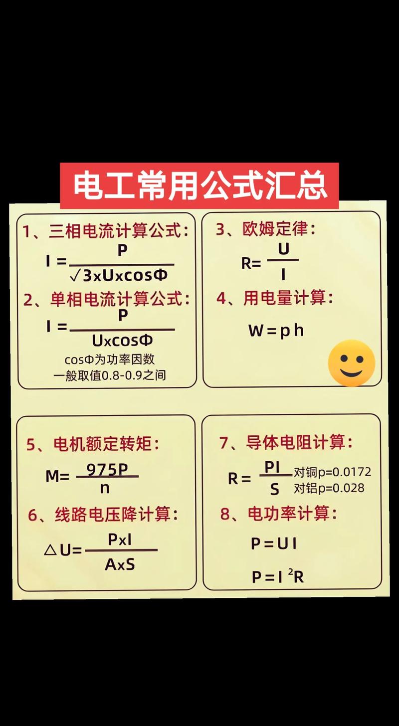电工电子技术常用公式有哪些？-图2