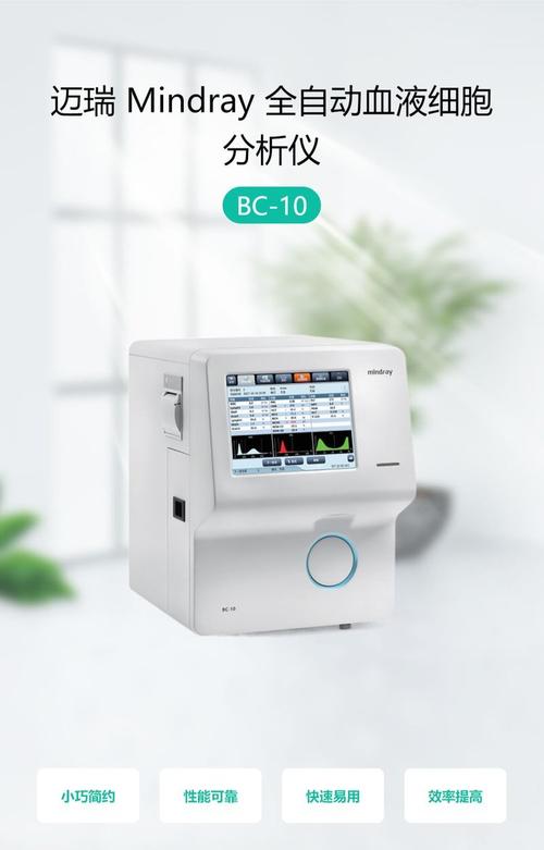 血细胞分析仪品牌排名,哪个更靠谱?-图2 血细胞分析仪品牌排名,哪个更靠谱?-图2