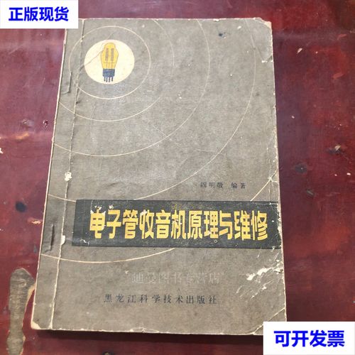 电子管收音机如何维修？原理是什么？-图3