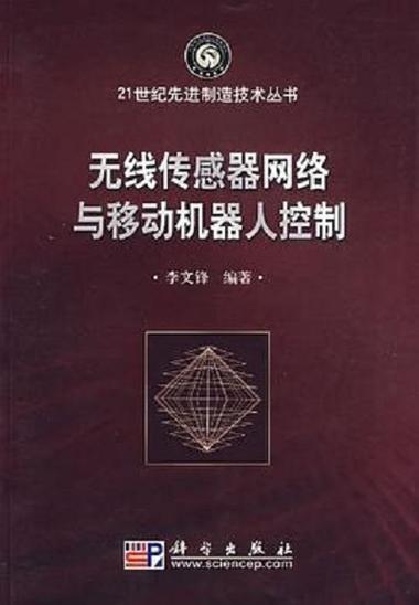 无线传感网技术pdf核心内容是什么？-图2
