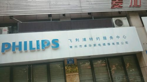北京飞利浦小家电维修点在哪?-图2 北京飞利浦小家电维修点在哪?-图2