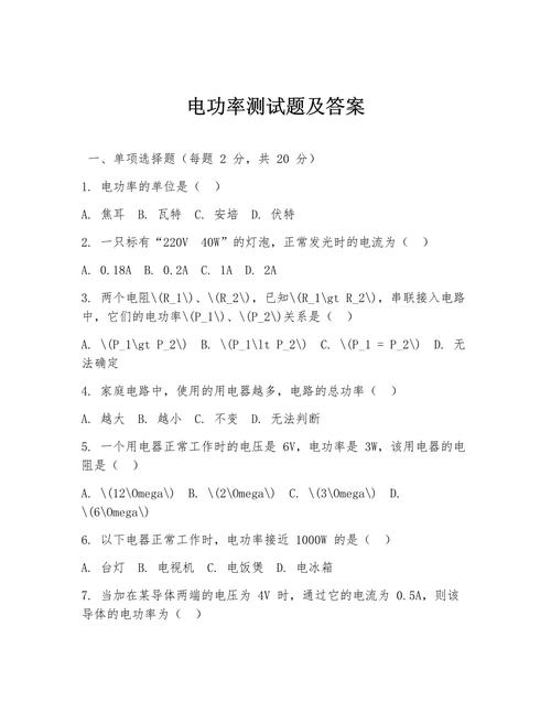 最新电子测量技术试题-图2