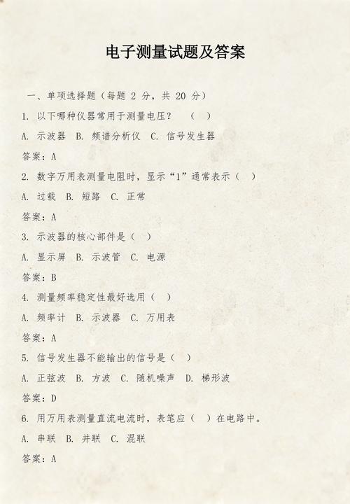 最新电子测量技术试题-图1