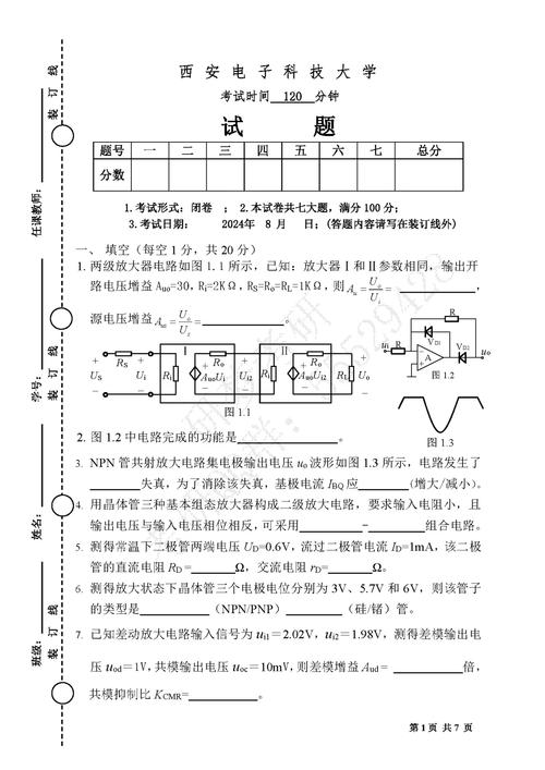 最新电子测量技术试题-图3