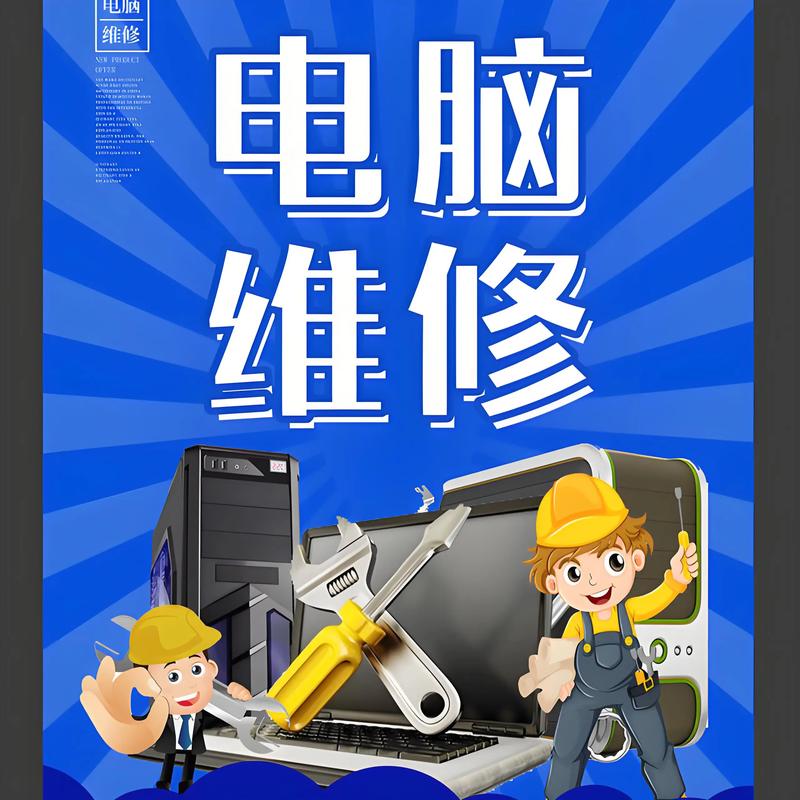 电脑维修技术大全图文,如何快速掌握?-图1 电脑维修技术大全图文,如何快速掌握?-图1