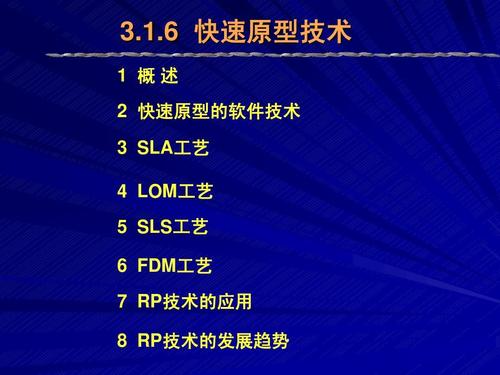 快速原型制造技术是什么？-图1