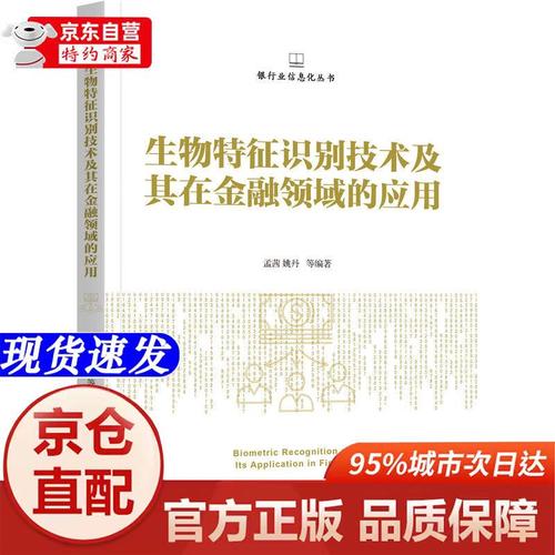 生物特征识别技术应用面临哪些挑战？-图2