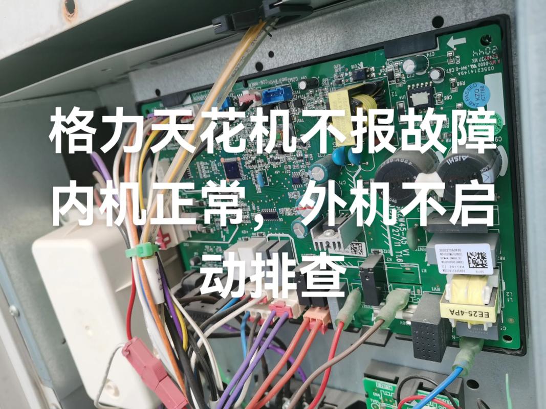 空调外机不启动，怎么修？-图2