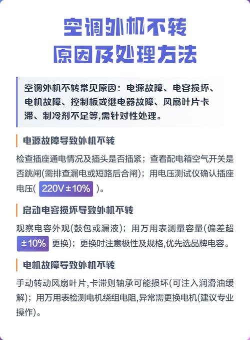 空调外机不启动，怎么修？-图3