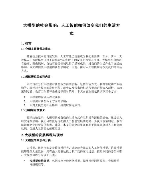 智能技术如何重塑日常生活?-图1 智能技术如何重塑日常生活?-图1