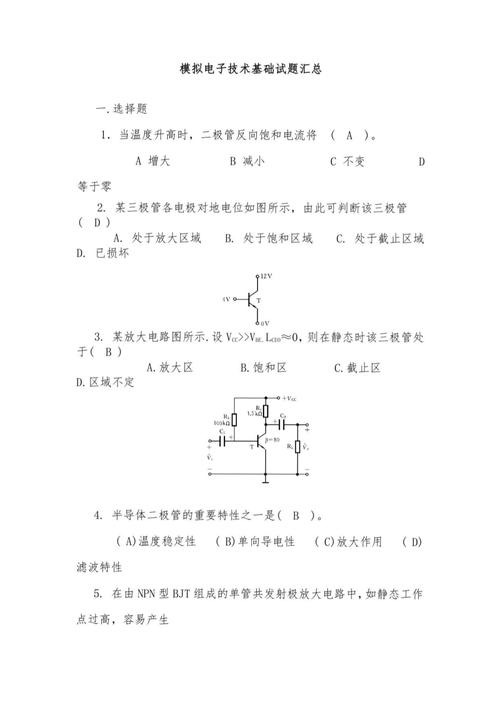 1201电子技术基础学什么?-图3 1201电子技术基础学什么?-图3