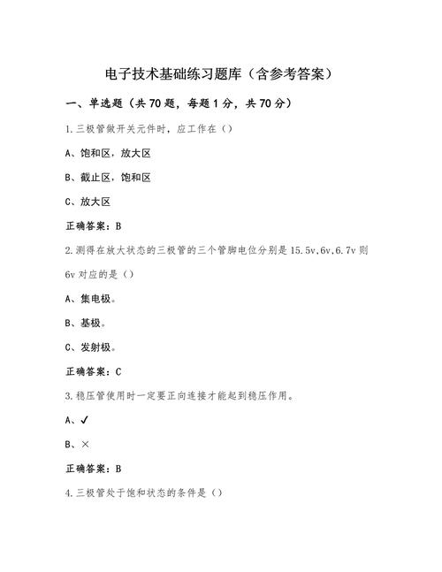 1201电子技术基础学什么?-图2 1201电子技术基础学什么?-图2