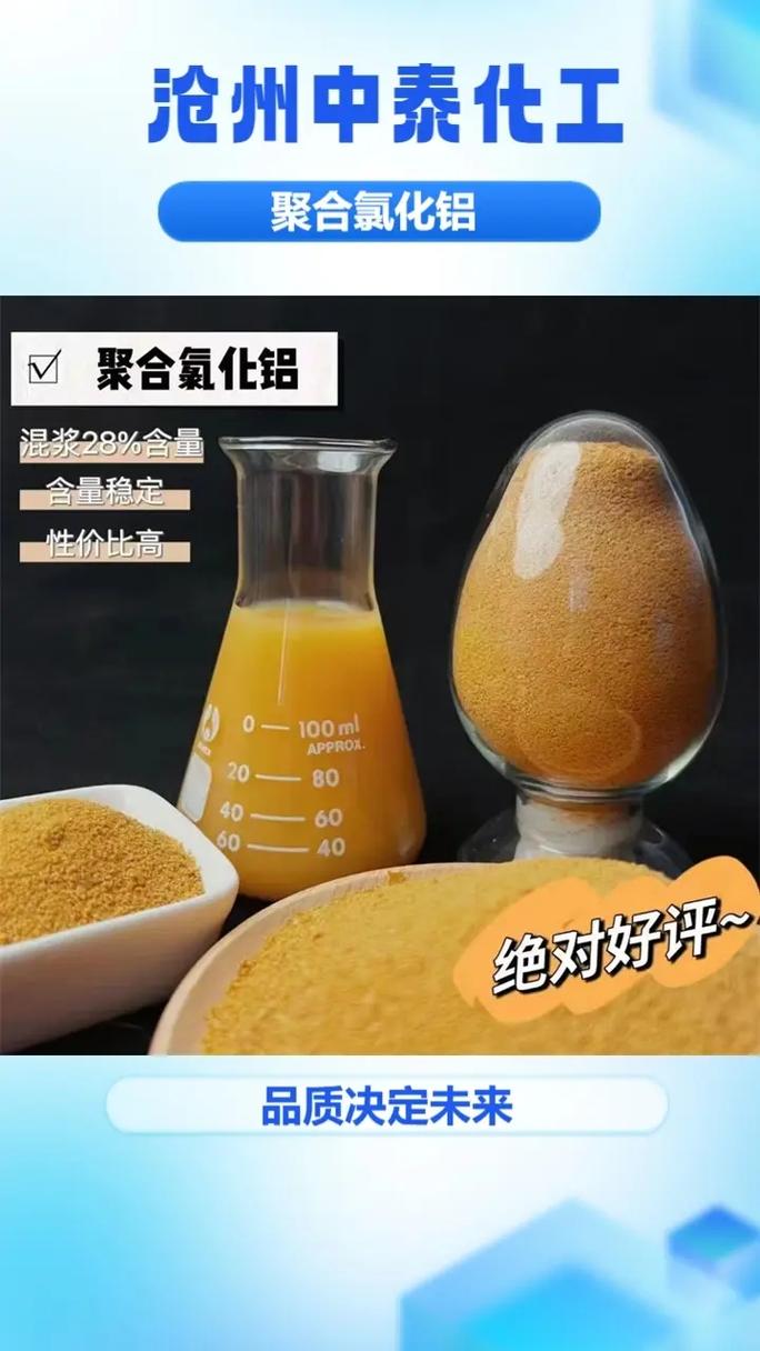 净水聚合氯化铝铁品牌哪个好？-图2