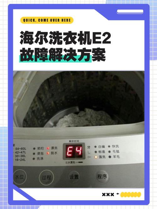 海尔洗衣机e2故障怎么修？-图2
