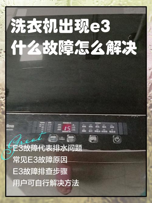 海尔洗衣机e2故障怎么修？-图3