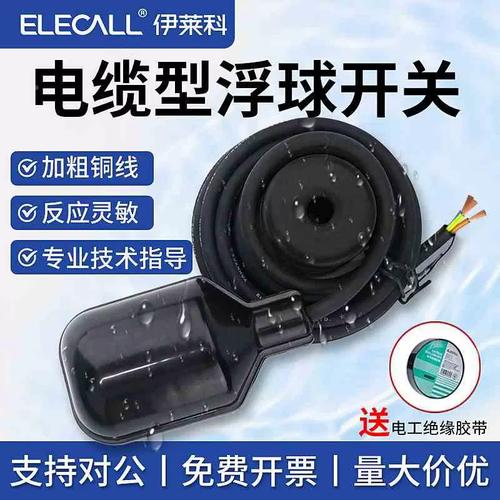线缆浮球液位开关品牌该怎么选？-图1