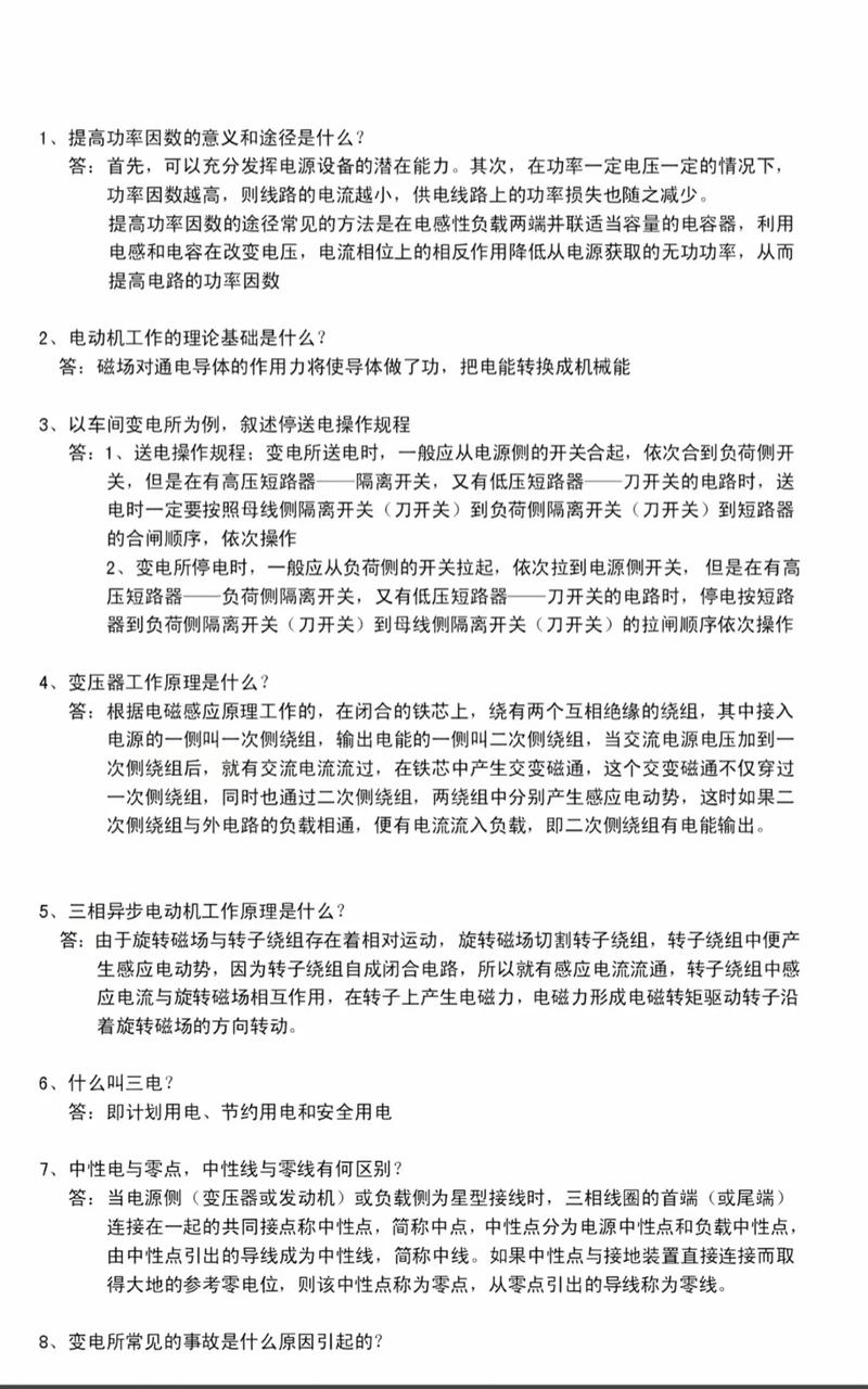 维修电工高级工培训资料-图2 维修电工高级工培训资料-图2
