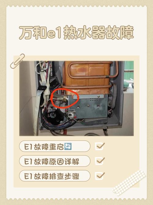 万和热水器e1故障怎么修?-图1 万和热水器e1故障怎么修?-图1