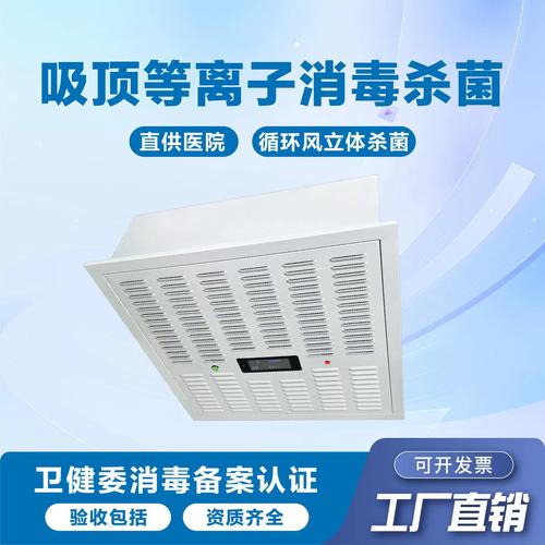 等离子消毒机品牌怎么选？-图3