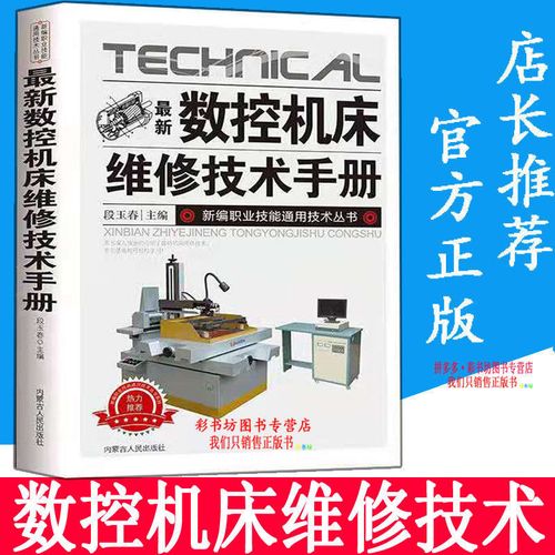 数控机床常见故障如何快速维修?-图3 数控机床常见故障如何快速维修?-图3