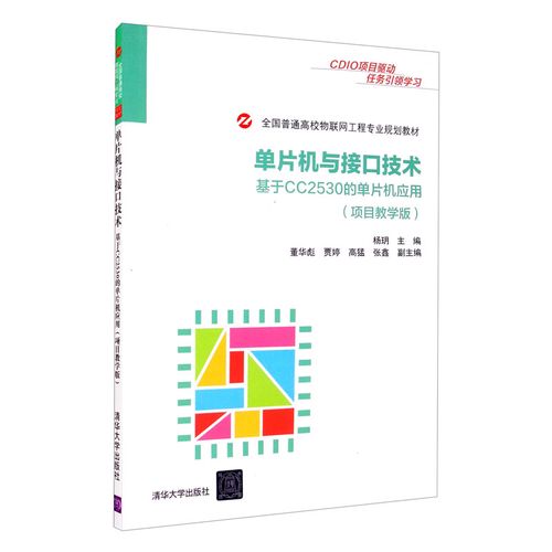 单片机接口技术如何实现高效应用？-图3