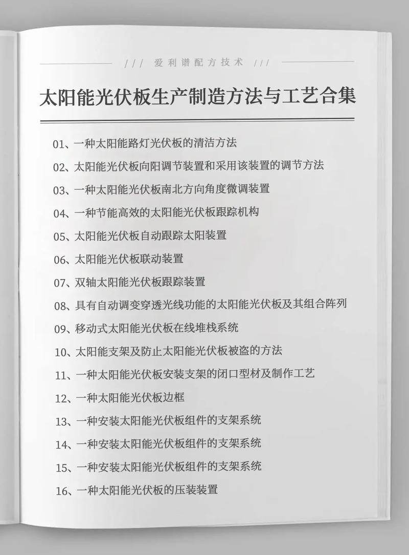 太阳能发电板生产技术有何突破？-图3