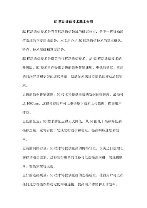 5G关键技术有哪些核心突破？-图1