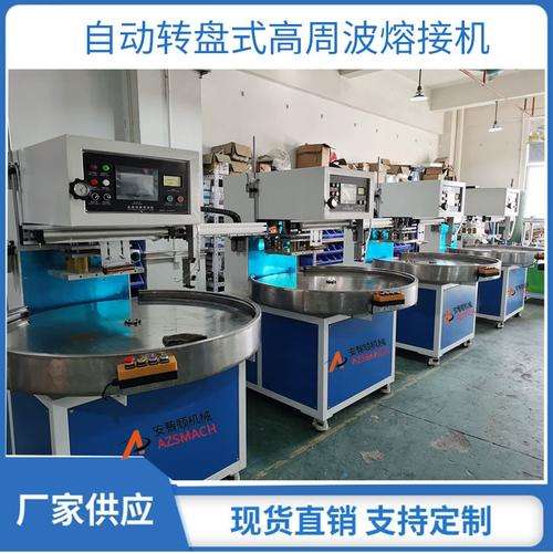 转盘高周波熔接机品牌怎么选？-图2