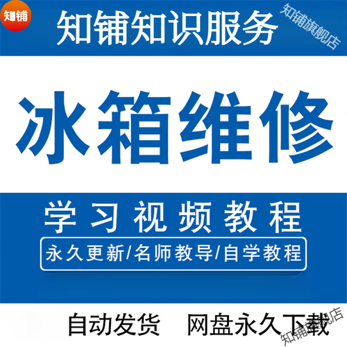 家电维修视频教程哪里下载？-图3