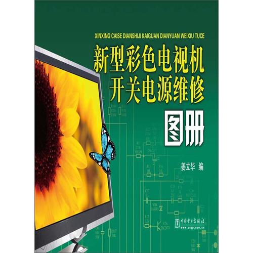 电视机维修入门pdf如何快速掌握维修技巧？-图1