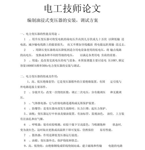 维修电工高级技师论文的核心要点是什么？-图1