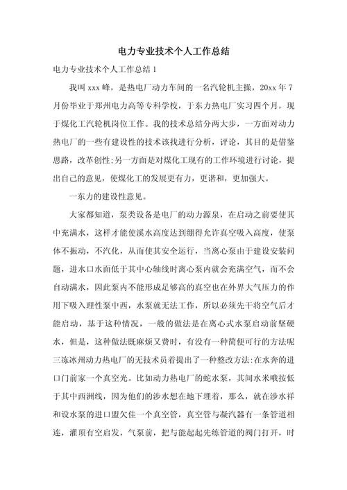 维修电工高级技师论文的核心要点是什么？-图3