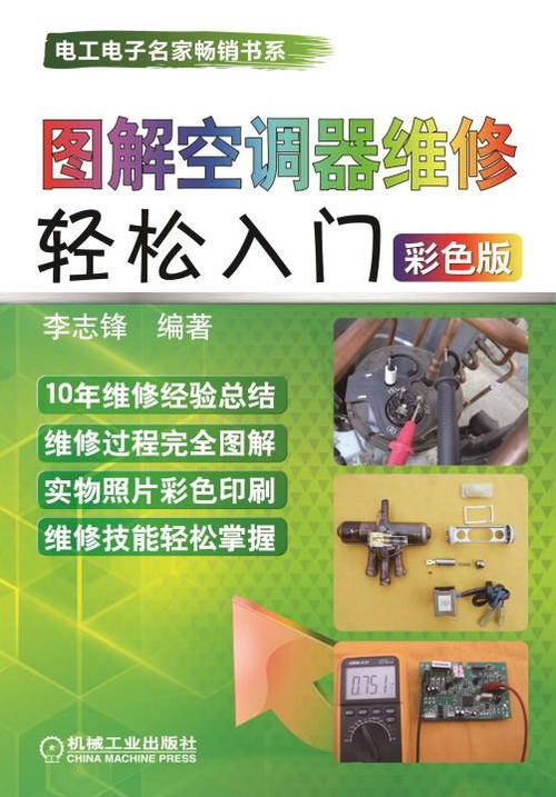 空调维修完全图解pdf哪里能下载？-图1