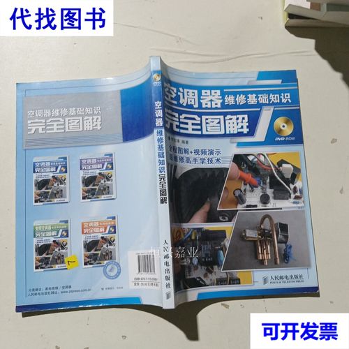 空调维修完全图解pdf哪里能下载？-图2