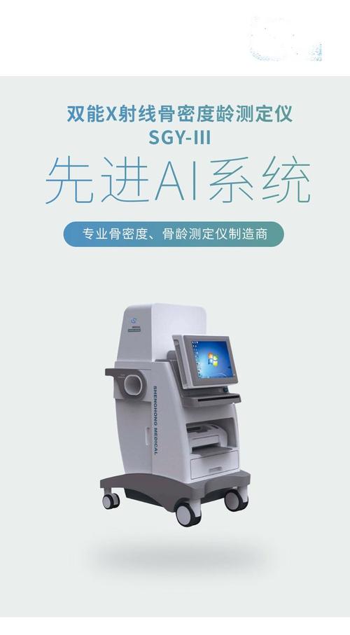 深圳超声骨密度仪哪个品牌好？-图1