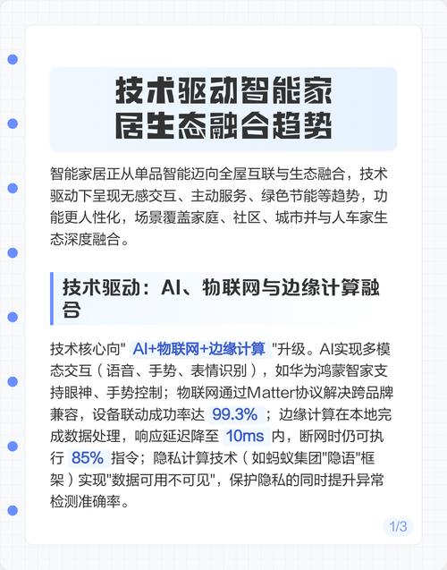 智能家居技术将如何演进？-图3