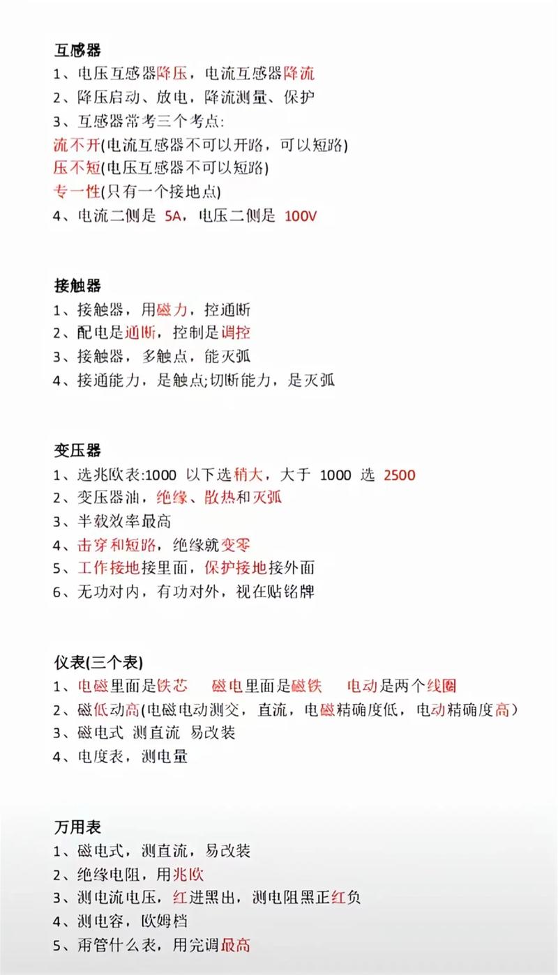 维修电工基础知识与技能有哪些核心要点？-图2