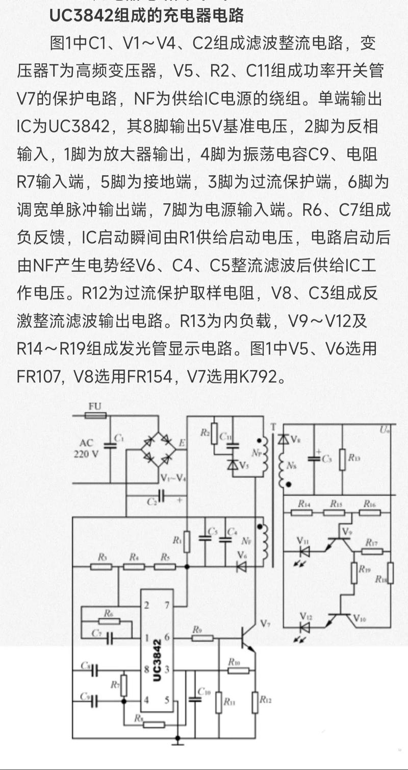3842充电器维修技巧有哪些关键点？-图2