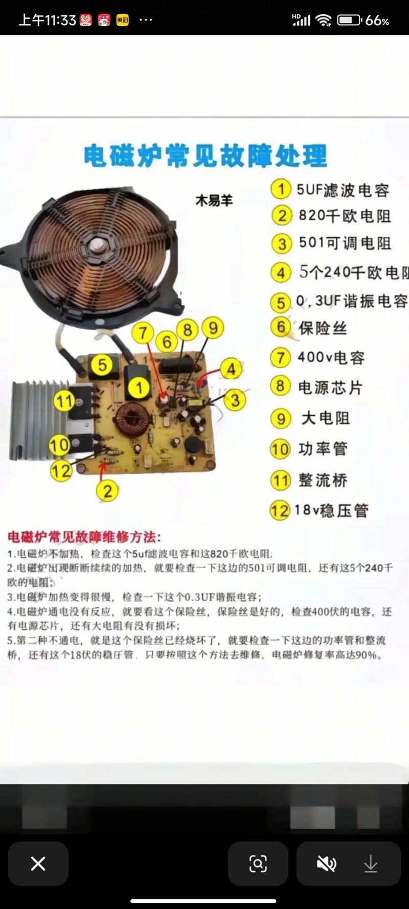 电磁炉e0故障怎么修？图解教你快速解决！-图2